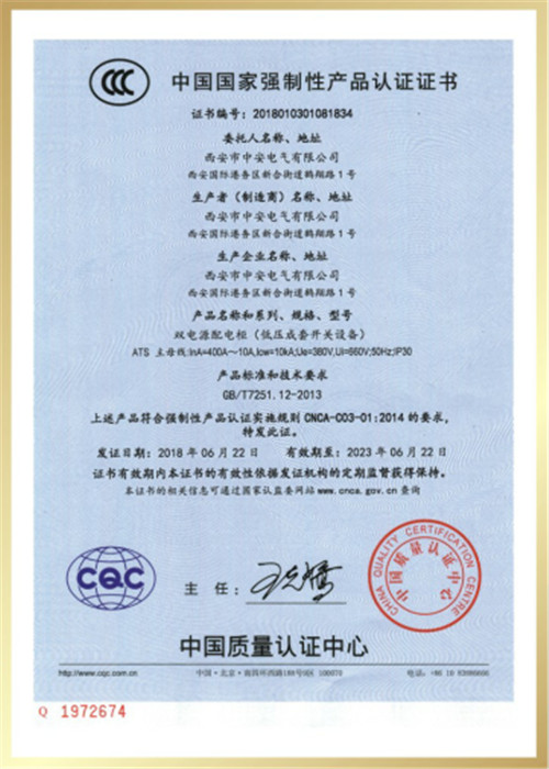 中国国 家强制性产品认 证证书